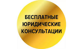 О проведении бесплатных консультаций по случаю Дня Конституции Республики Беларусь