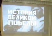 Героическому подвигу советского народа посвящается