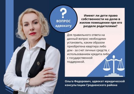 Имеют ли дети право собственности на долю в жилом помещении при его разделе родителями? Имеют ли дети право собственности на долю в жилом помещении при его разделе родителями?